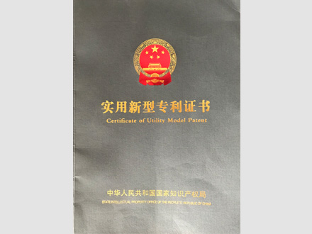 實(shí)用新型專利證書